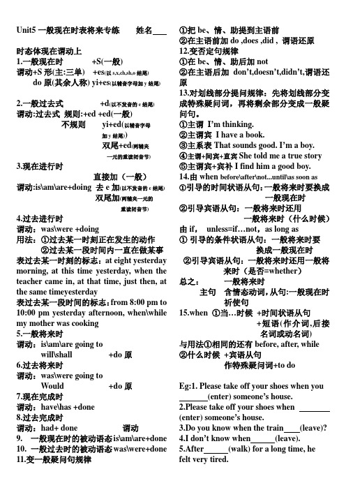 unit5一般现在时表将来专练