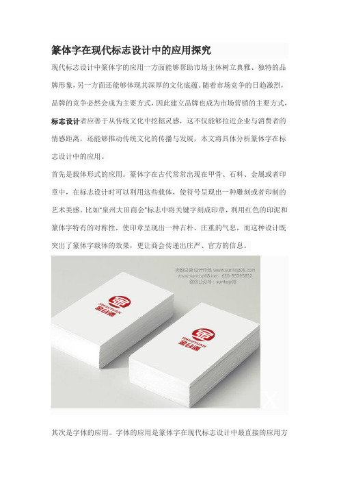 篆体字在现代标志设计中的应用探究