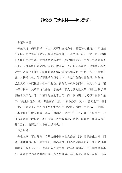 《师说》同步素材——师说资料