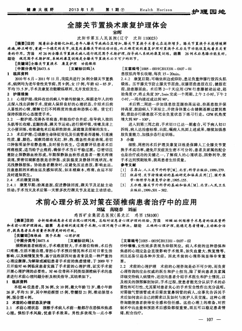 全膝关节置换术康复护理体会