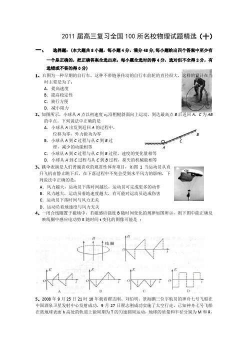 2011届高三复习全国100所名校物理试题精选(十)