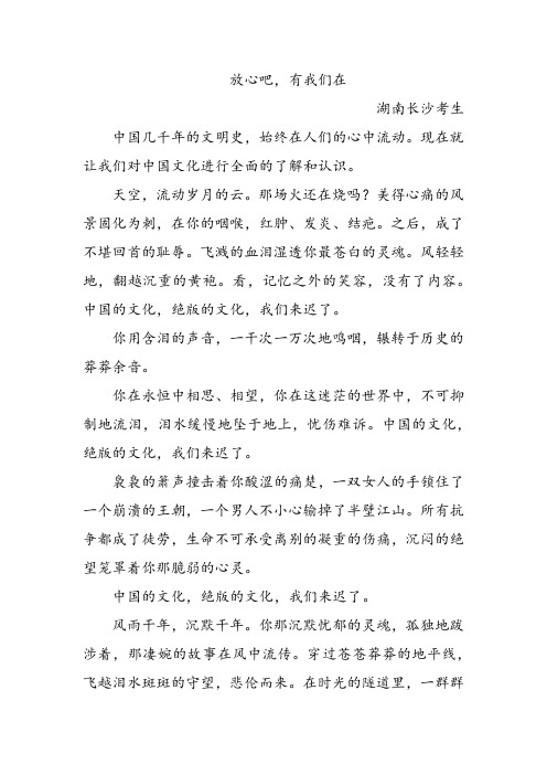 中考语文满分作文之放心吧,有我们在含专家点评