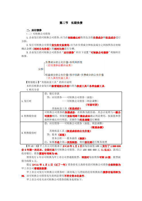 049_应付债券(2)