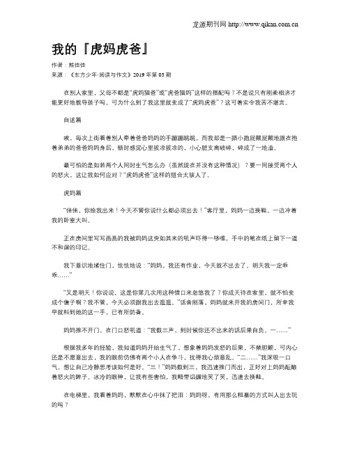 我的『虎妈虎爸』
