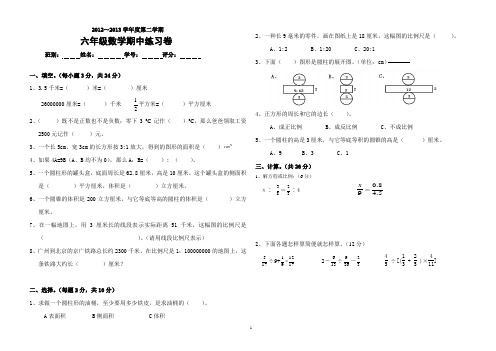 2012-2013学年度第二学期六年级下册数学期中测验卷