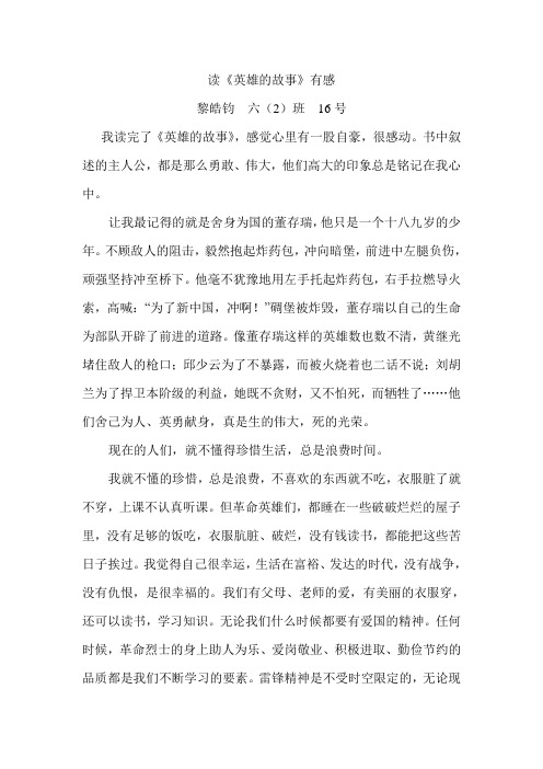 读《英雄的故事》有感