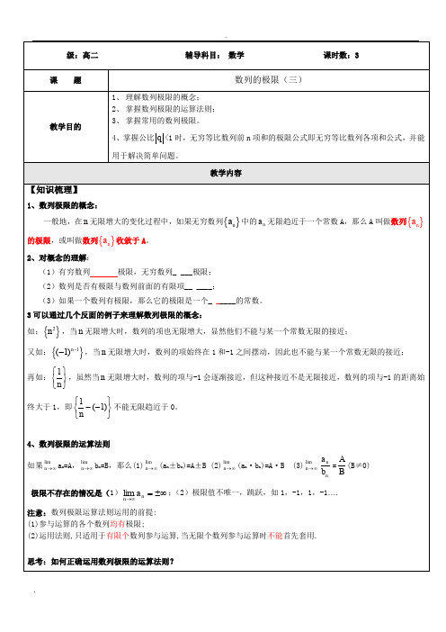 数学高二(上)沪教版(数列的极限(三))学生版