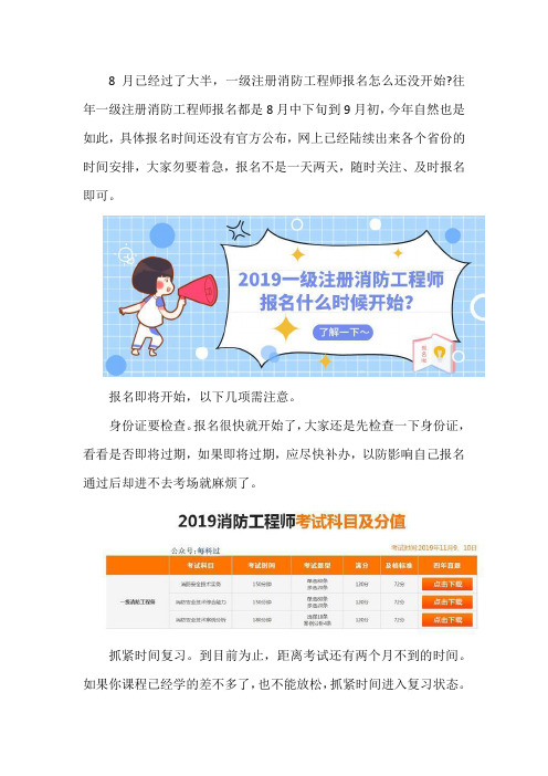 2019一级注册消防工程师报名时间