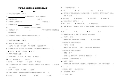 八年级古诗文竞赛试题