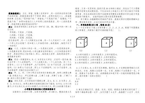 小升初数学专题训练逻辑推理