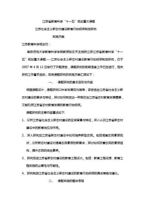 江苏省教育科学十一五规划重大课题-江苏省教育科学规划领导小组