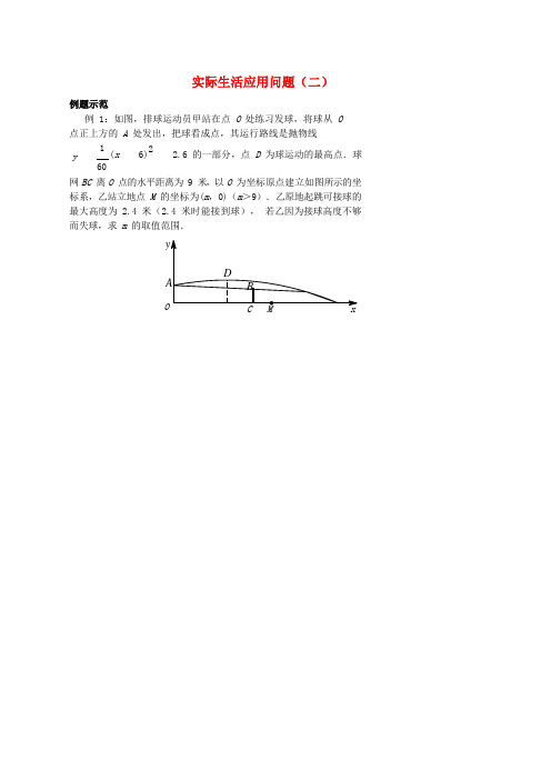 2017-2018学年中考数学专题复习 实际生活应用问题(二)习题