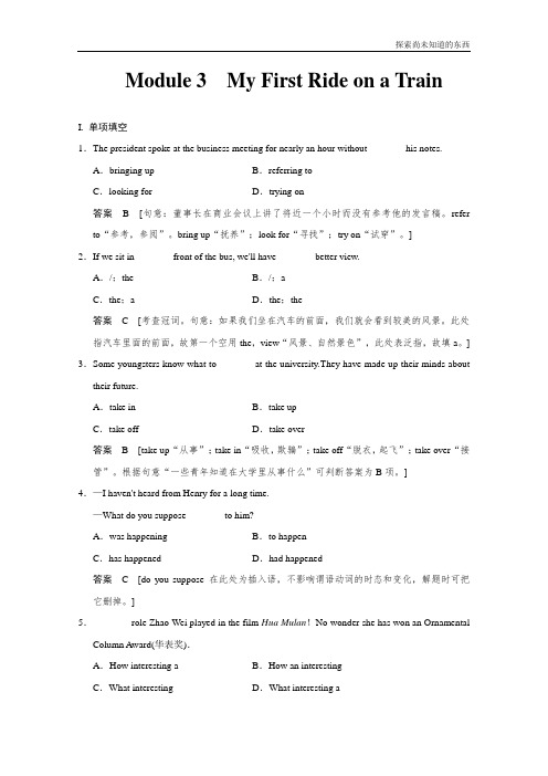 外研版高中英语必修一课时精炼必修1 Module 3My First Ride on a Train