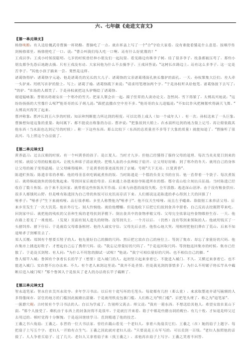 六七年级走进文言文翻译