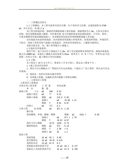 单位工程施工组织设计案例