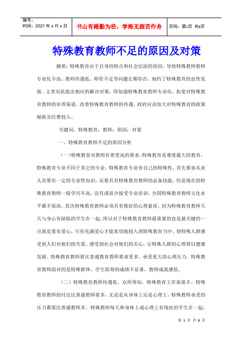 特殊教育教师不足的原因及对策