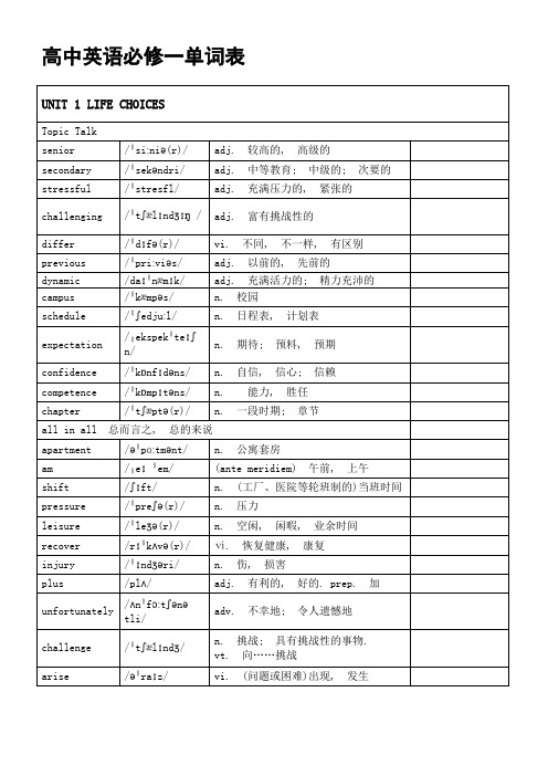 高中英语北师大版必修第一册全册单词表(按单元编排)