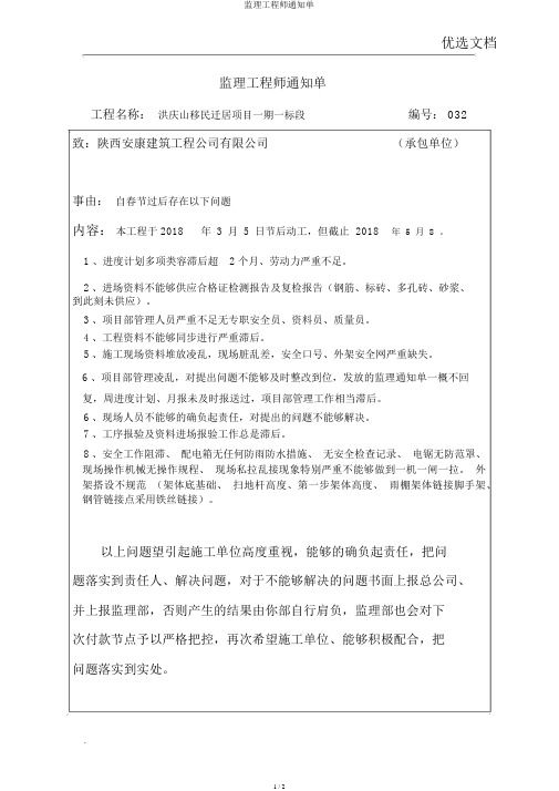 监理工程师通知单