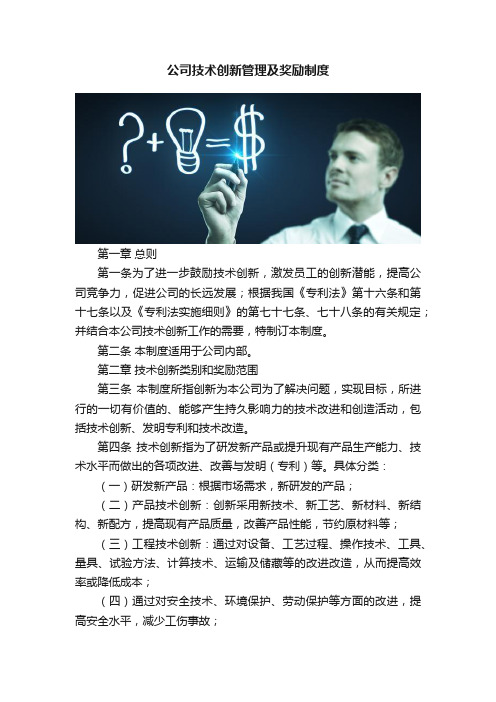 公司技术创新管理及奖励制度