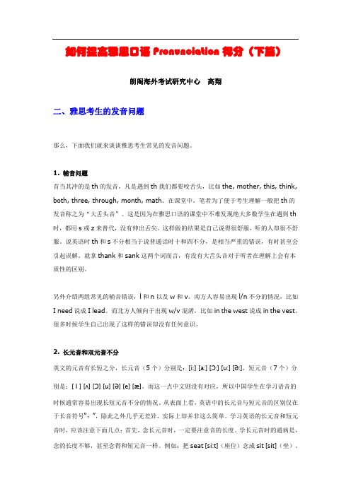 【徐州朗阁雅思培训】徐州雅思之如何提高雅思口语得分(下篇)