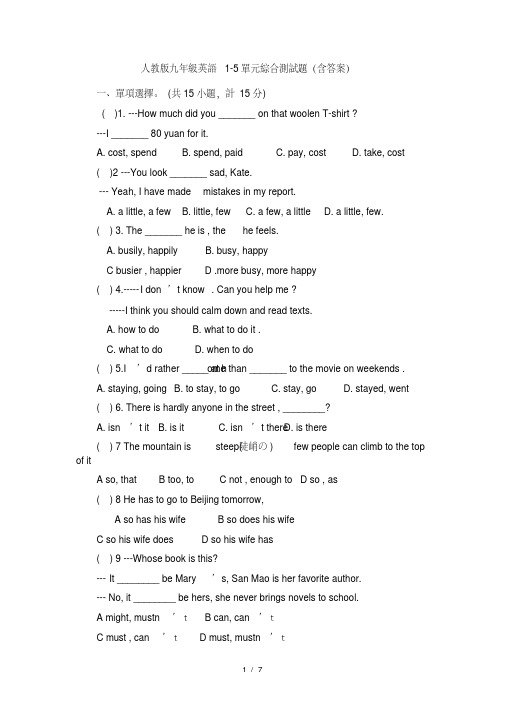 人教版九年级英语1-5单元测试题及答案[1]