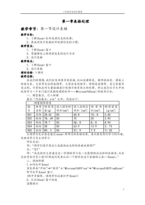 河大版八年级信息技术全册教案