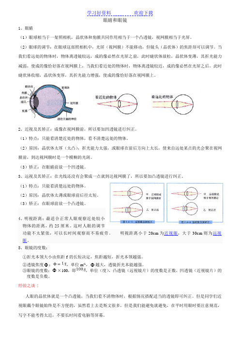 初二眼睛显微镜望远镜光的色散知识点总结