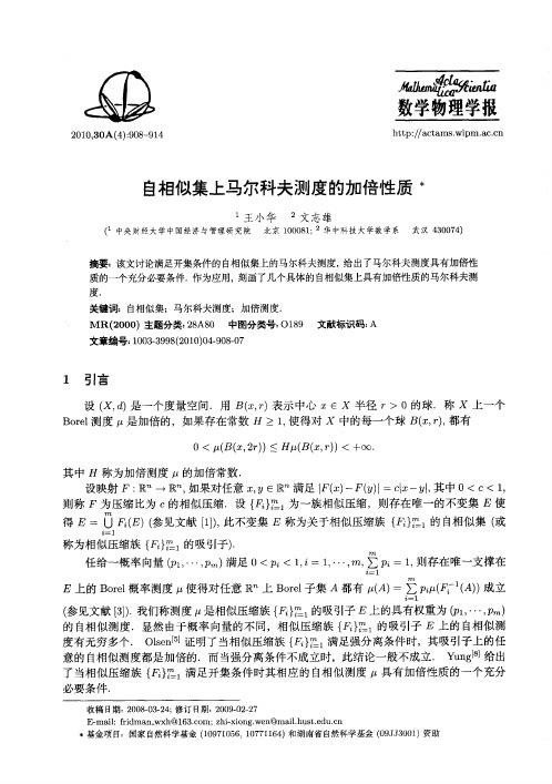 自相似集上马尔科夫测度的加倍性质