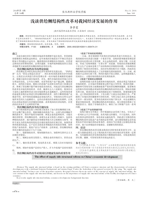 浅谈供给侧结构性改革对我国经济发展的作用