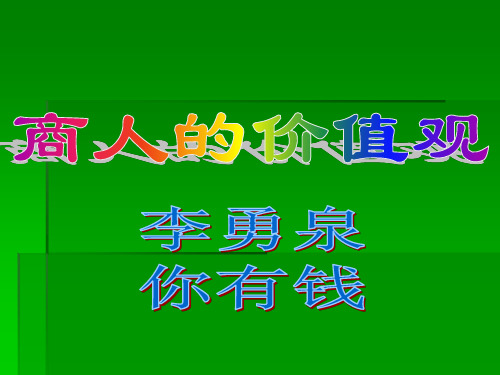 营销主管的价值观是什么？让我们来思考？