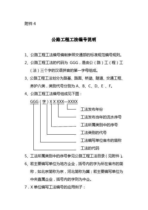 公路工程工法编号说明