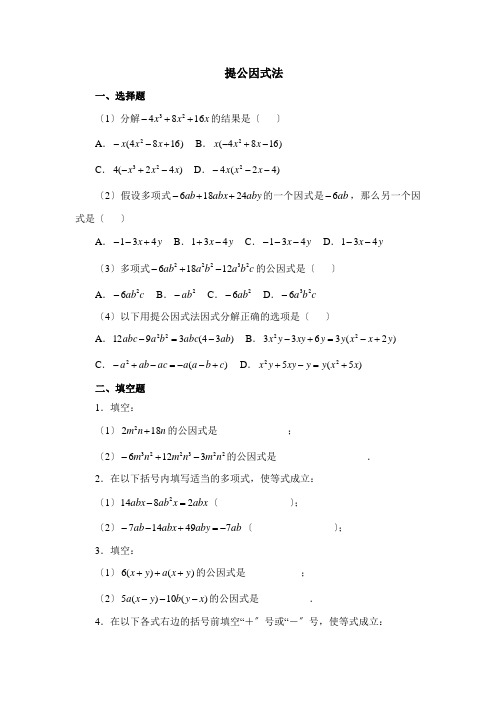 2022最新版初中数学《提公因式法》同步练习3