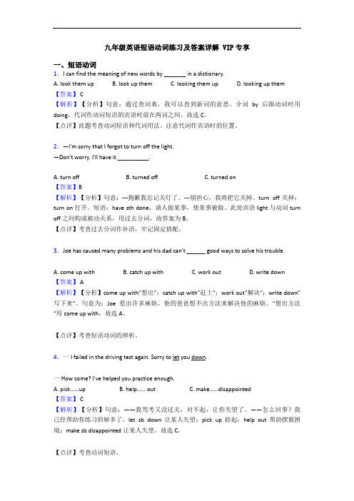 九年级英语短语动词练习及答案详解 VIP专享