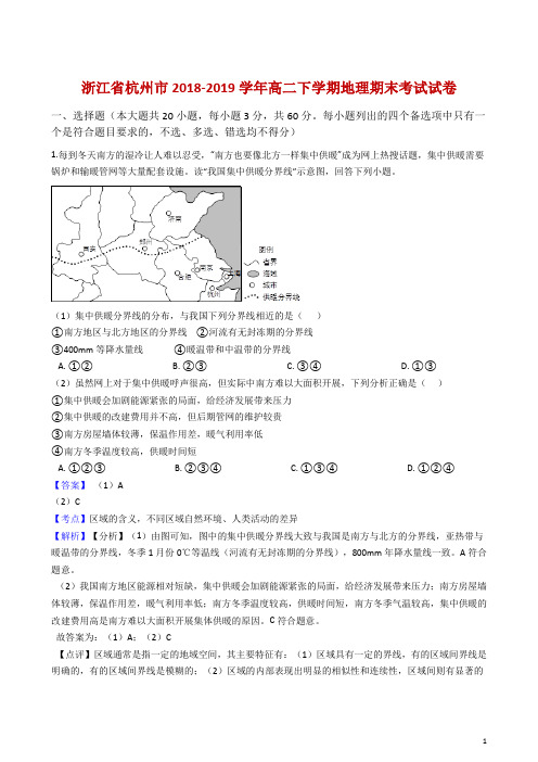 2018-2019学年浙江省杭州市高二下学期期末考试地理试题 解析版