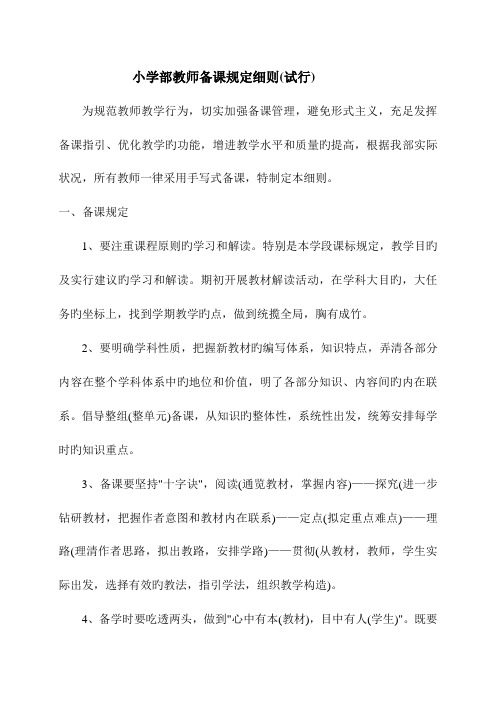 小学部教师备课要求标准细则