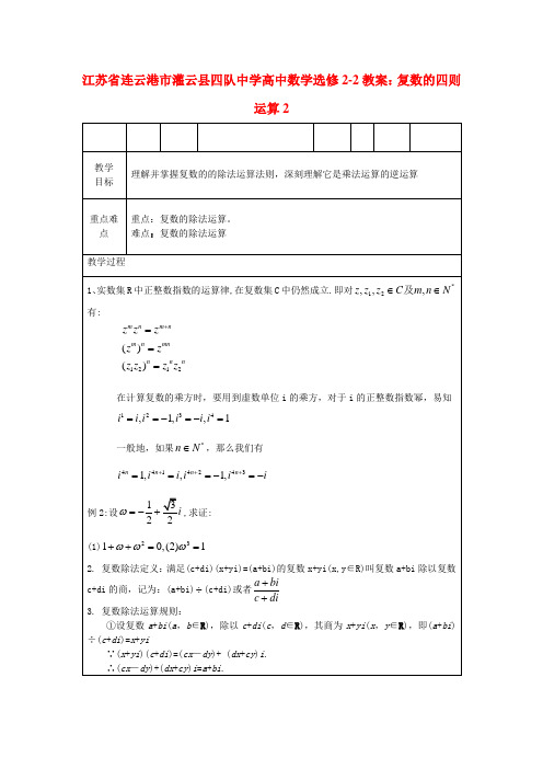 高中数学 复数的四则运算2教案 苏教版选修2-2