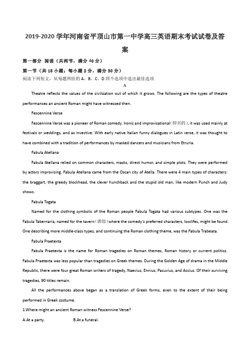 2019-2020学年河南省平顶山市第一中学高三英语期末考试试卷及答案
