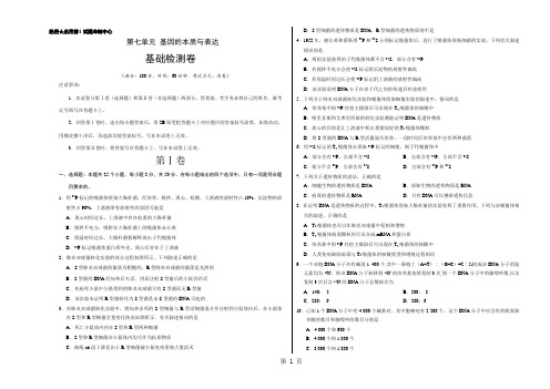 第07单元 基因的本质与表达(基础检测卷)-2019年高考生物单元滚动双测卷(一轮复习)(考试版)