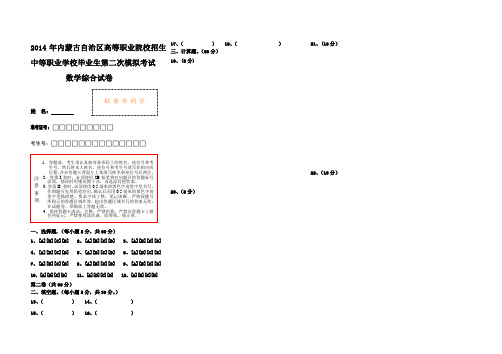 数学高考模拟答题卡