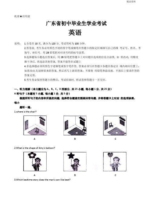 广东省2020年中考英语试题含参考答案