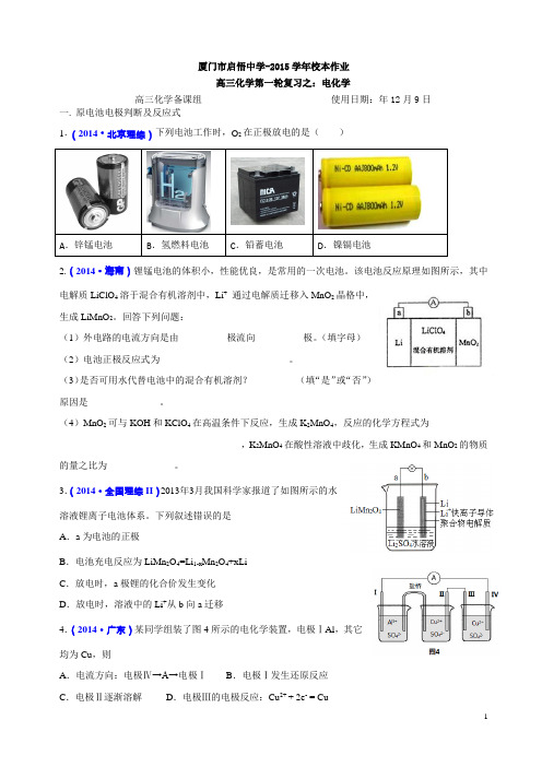 厦门市启悟中学2015届高三化学校本作业----电化学