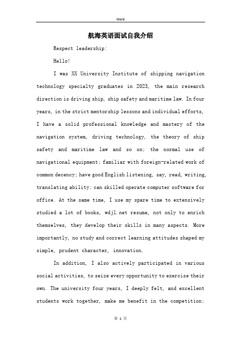 航海英语面试自我介绍 (2)