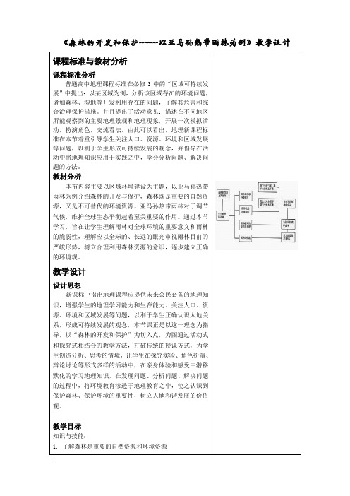 课程标准与教材分析