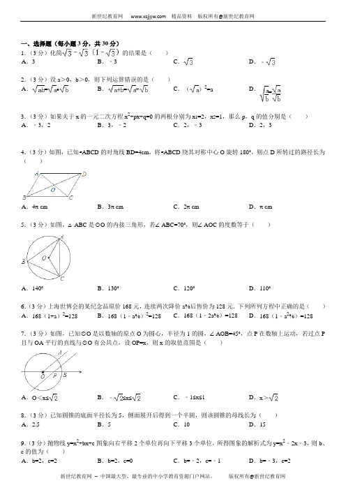 2013-2014学年新人教版数学九年级上学期期末模拟试题AB卷(详细解析+考点分析+名师点评)-3