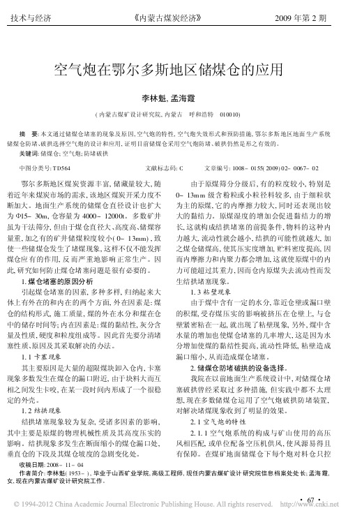 空气炮在鄂尔多斯地区储煤仓的应用