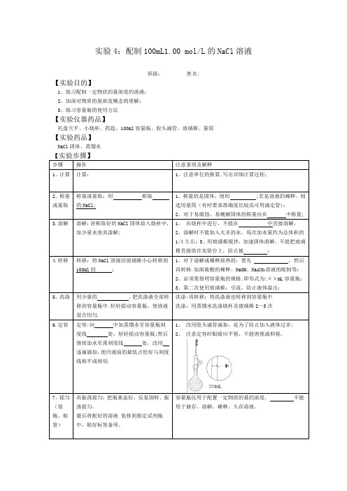 氯化钠溶液的配置实验报告