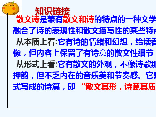 2019新人教版七年级语文上册新版《7散文诗二首》ppt优质课件