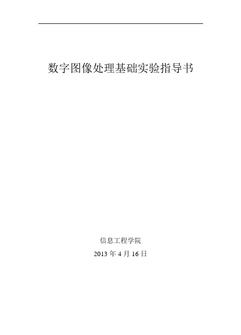 数字图像处理实验 实验三 中值滤波