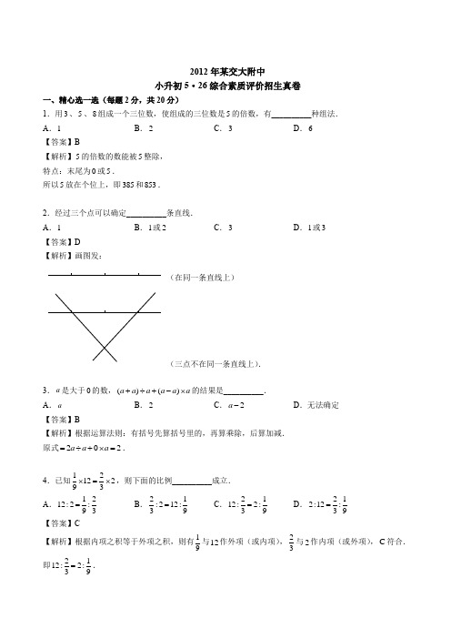 【西安小升初名校真题系列】2017年某交大附入学数学真卷 (1)