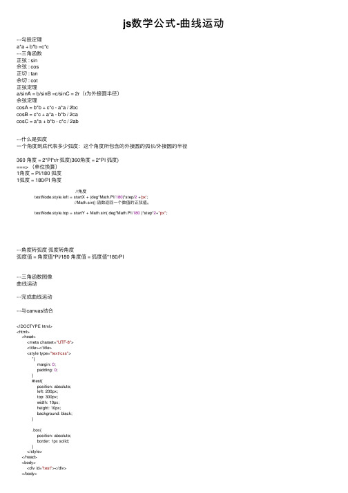 js数学公式-曲线运动